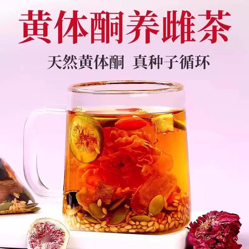 天然黄体酮女性养颜代用茶