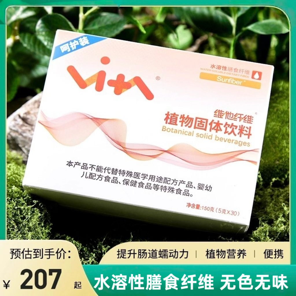 维他纤维水溶性膳食纤维粉