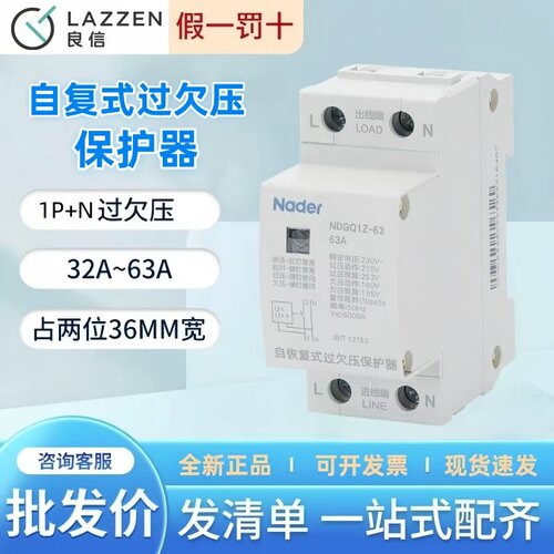 Nader上海良信NDGQ1Z-32自复式过欠压保护器1P+N下进线40A50A63A