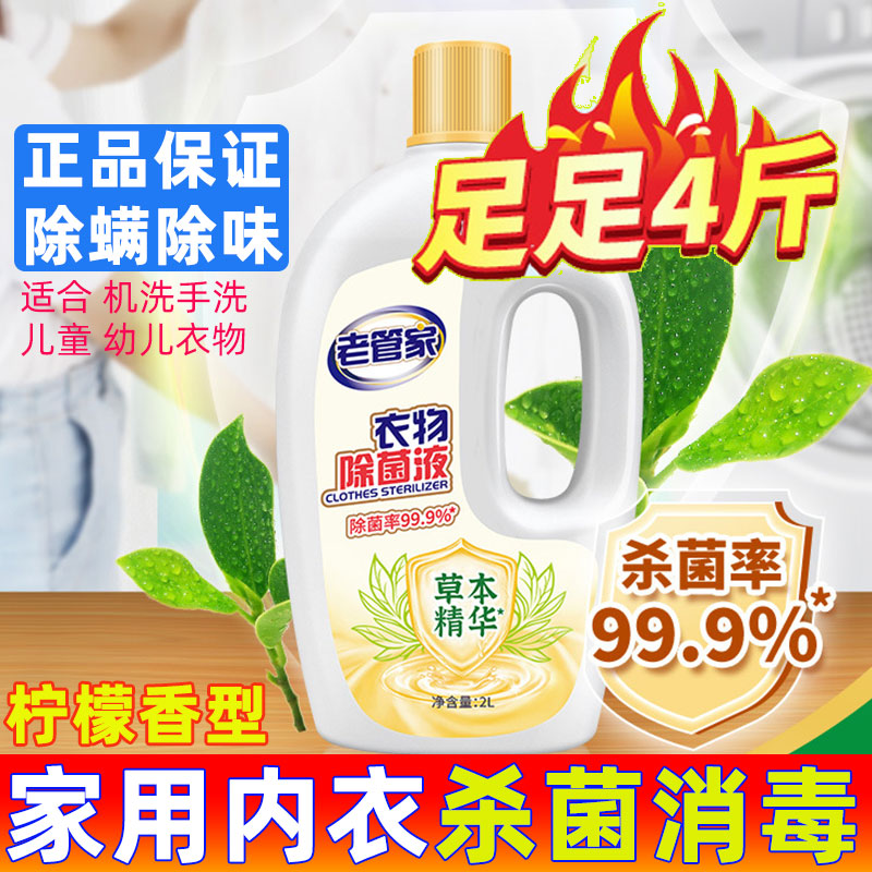 衣物除菌液婴儿专用洗衣消毒除螨活力女士内衣内裤杀菌抑菌洗衣机