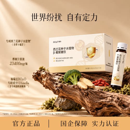 福瑞达BOYO西兰花种子水提物饮