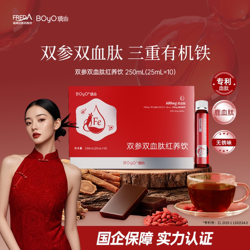 boyo双参双血肽红养饮