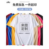 印字图logo广告衫 宽松大码 班服定制diy 工作服半袖 纯棉T恤定制短袖