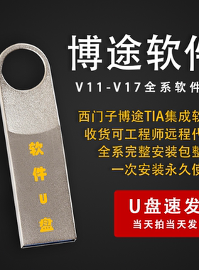 西门子博途软件安装博图V18 V17 V16 V15 V14全系安装包U盘发货