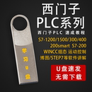 1200 300 西门子PLC系列教程S7 1500 200SMART视频U盘 400 200