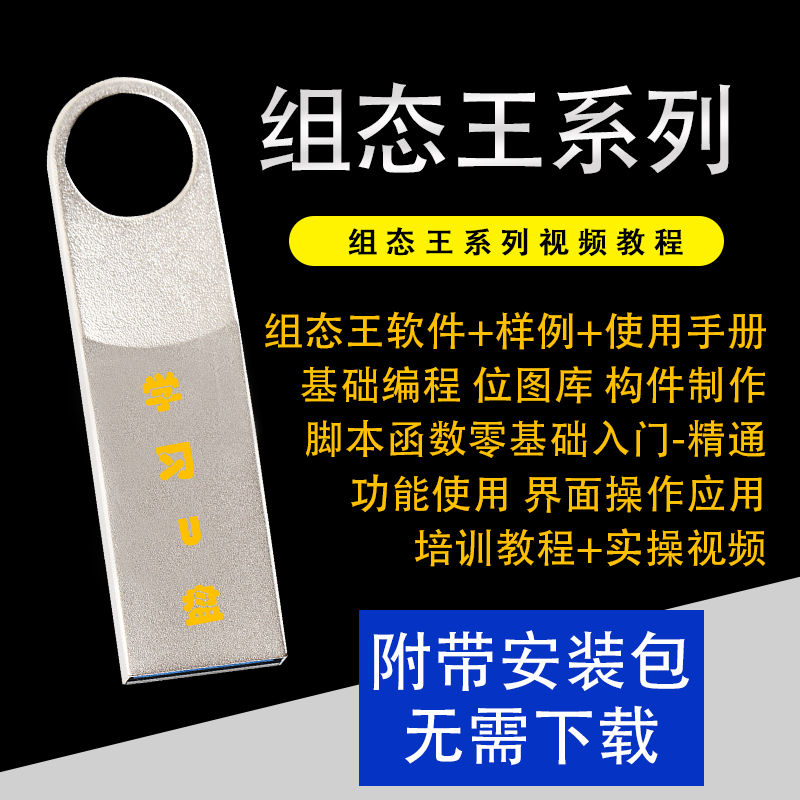 组态王触摸屏KingView系列学习视频教程组态PLC软件应用学习U盘,五金/工具,PLC,淘宝优惠券,粉丝福利购,淘宝优惠卷
