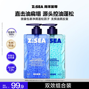 正品Z:SEA 海洋至尊香氛男士洗发水沐浴露持久留香沐浴液女祛痘螨
