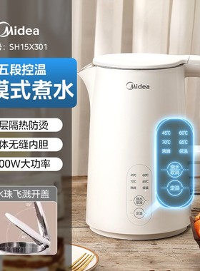 美的恒温电热水壶家用316L不锈钢保温全自动智能烧开SH15X301防烫