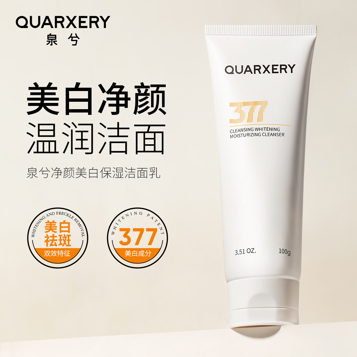 泉兮美白深层清洁收缩毛孔洁面乳