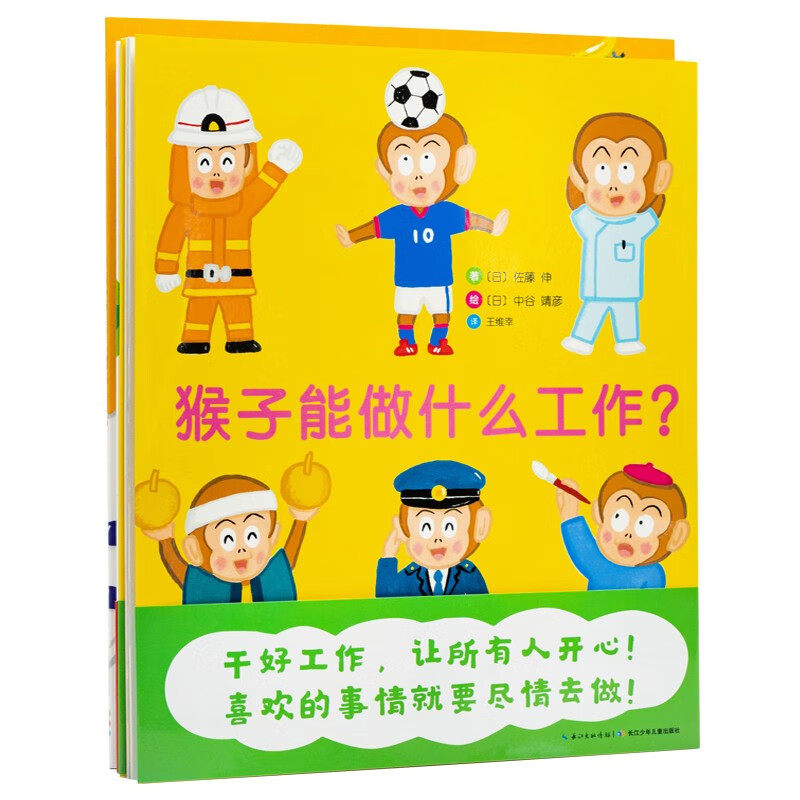 3-6岁猴子能做什么工作 套装全3册 平装 儿童图书绘本幼儿儿童绘本幼儿园课外书籍阅读睡前亲子阅读儿童启蒙图画故事书幼儿园DR使用感如何?