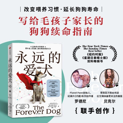 永远的爱犬中信出版正版推荐