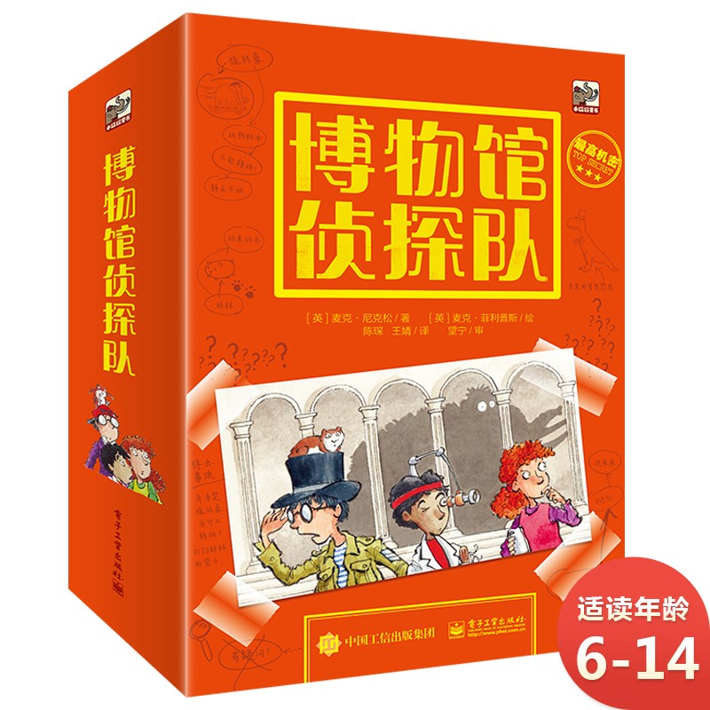 博物馆侦探队(平装5册)