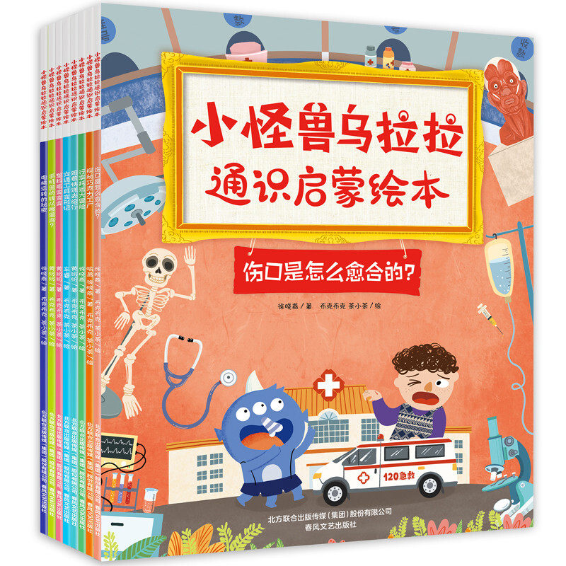多仓速发 小怪兽乌拉拉通识启蒙绘本8册 DR3-8岁 锋绘杂志团队打造 科普绘本 睡前故事 带游戏 和小怪兽乌拉拉一起认识新世界怎么看?