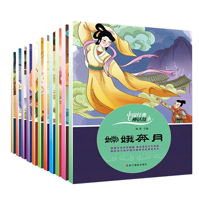 中国经典神话故事(12册）