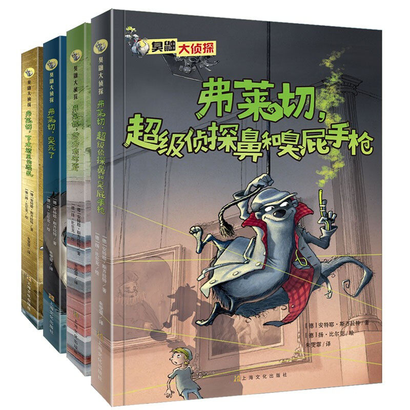 臭鼬大侦探1+2合辑（套装共4册）DR侦探悬疑推理小说故事一二三年级小学生阅读课外书福尔摩斯探案集 儿童图书阅读 7-8-9-10岁书籍高性价比高么？