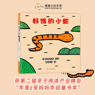 好饿 硬皮故事书撕不烂图画书 小蛇0 6岁儿童精装 幼儿早教启蒙图画书寒假阅读寒假课外书课外寒假自主阅读假期读物DD 童书