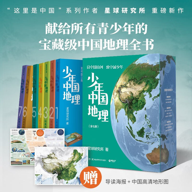 多仓速发 少年中国地理全7册 DR限量赠月历卡+印签 这里是中国系列作者给青少年的一套宝藏级中国地理科普及读物百科全书高性价比高么？