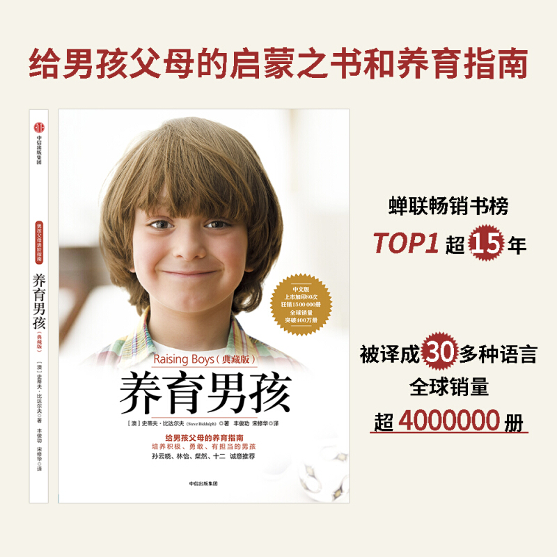 教你如何抓住男孩成长的3个关键阶段