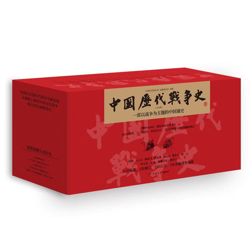 中国历代战争史全18册 从山川形势中看历代兴亡，看古代疆域与现代版图的奠定，赠700余幅战争地图 岳麓书社DBKJ
