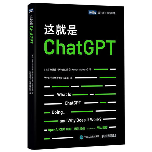 这就是ChatGPT人民邮电出版社