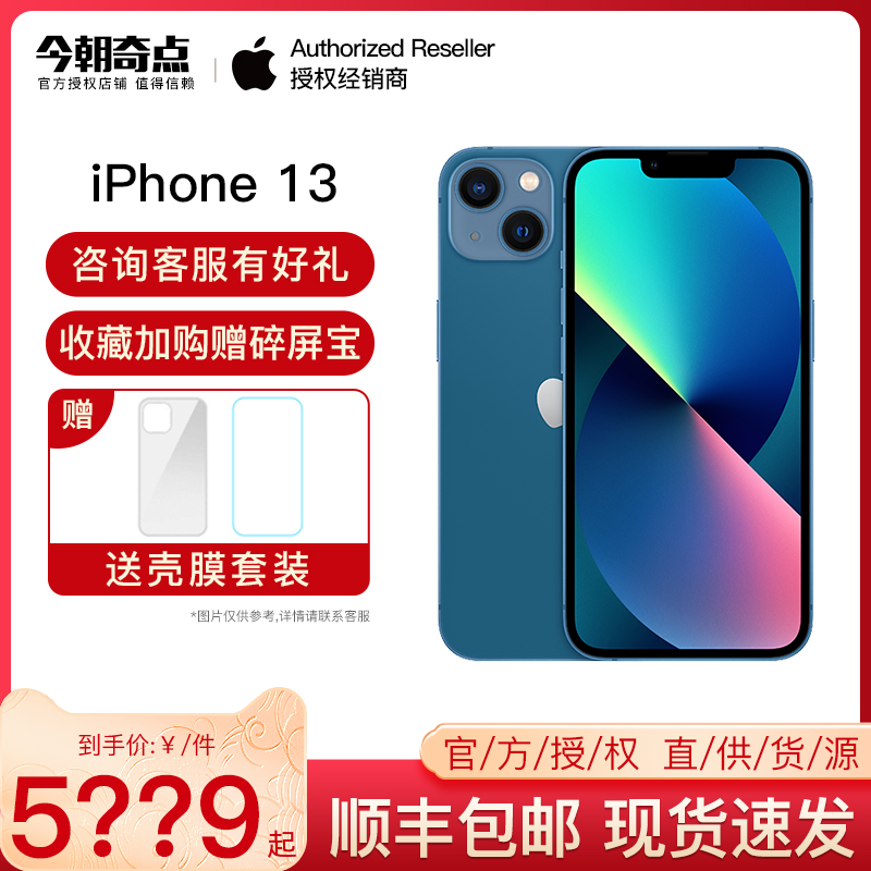 【3C数码】【现货直供】Apple/苹果 iPhone 13 新款5G手机官方旗舰店5G版iPhone13官网直降13pro正品新款苹果手机