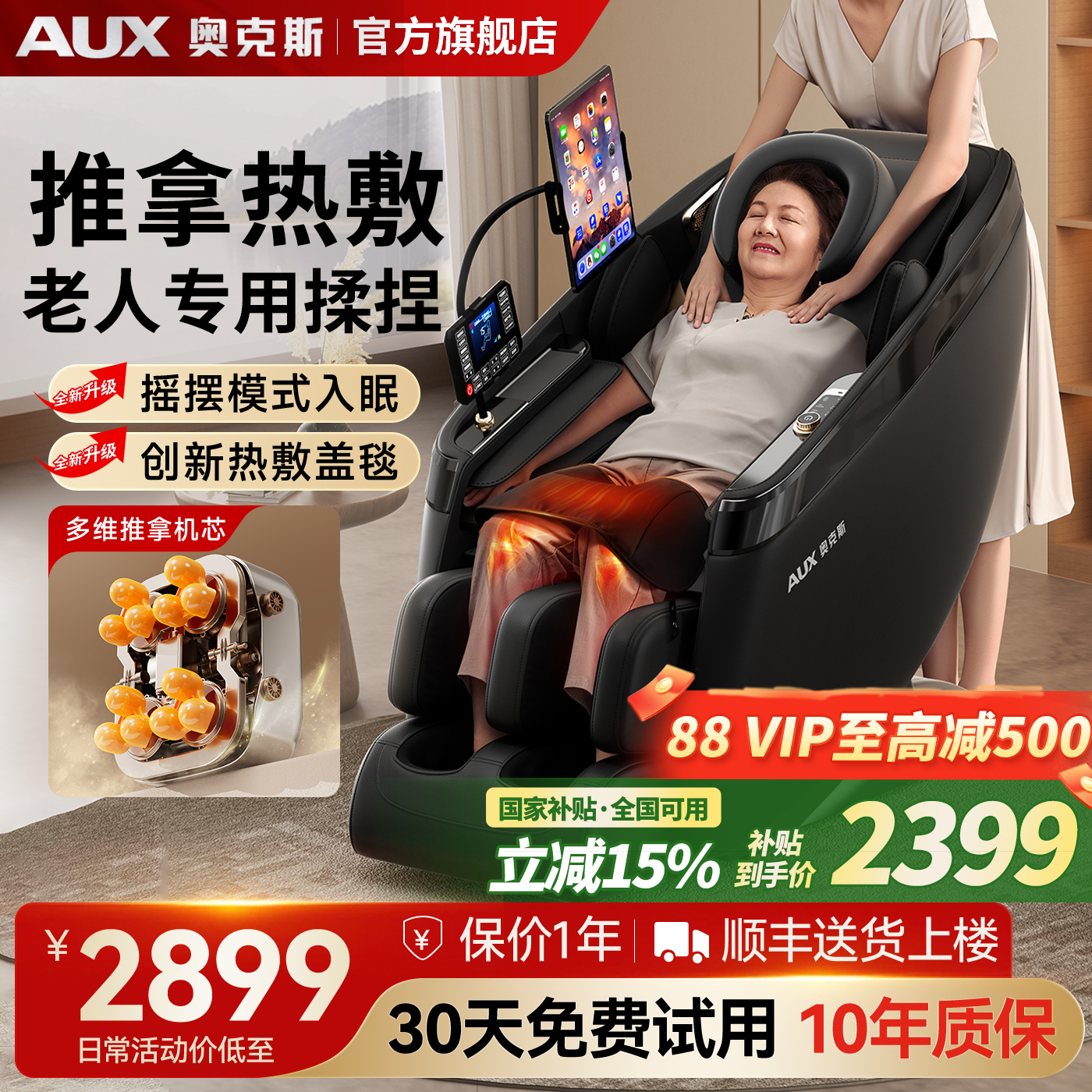 2025新款老人专用多功能推拿椅