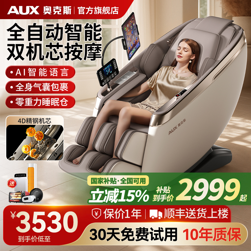 奥克斯全自动智能电动按摩椅家用全身小型多功能换新补贴2025新款