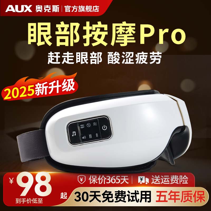 奥克斯556眼部按摩仪热敷眼睛按摩器缓解疲劳护眼仪按摩儿童眼罩