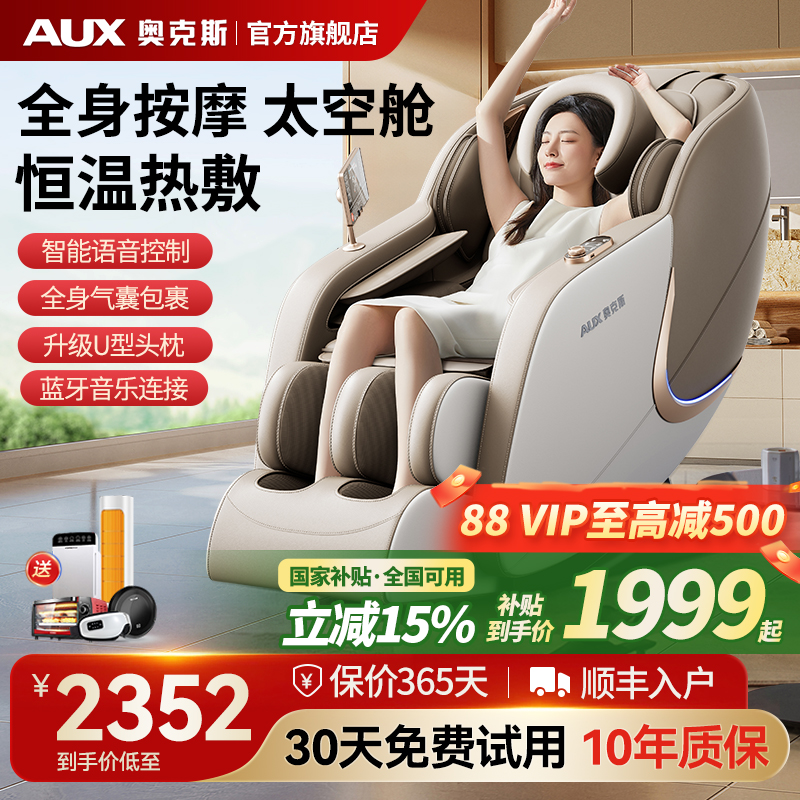 【国补15%】2025新款全身按摩椅