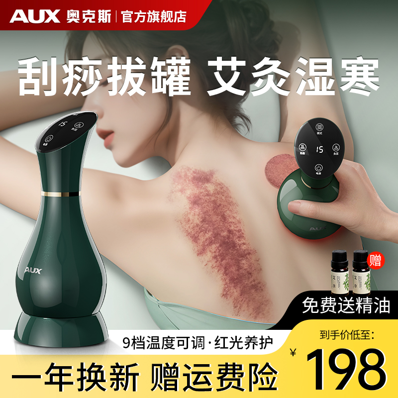 奥克官方正品2024新款刮痧仪