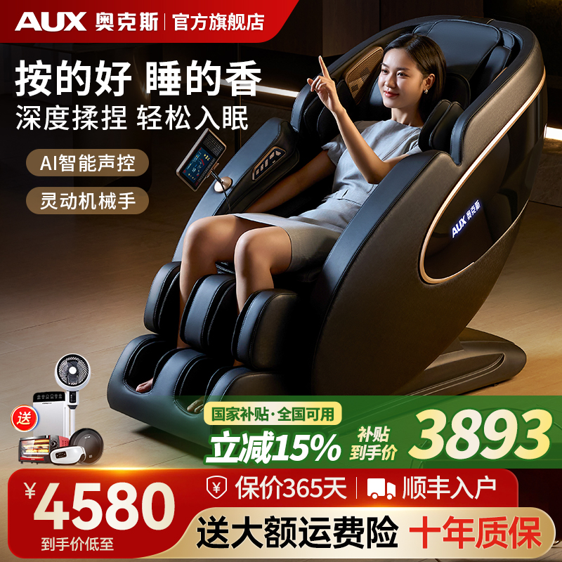 全身全自动智能电动多功能按摩椅