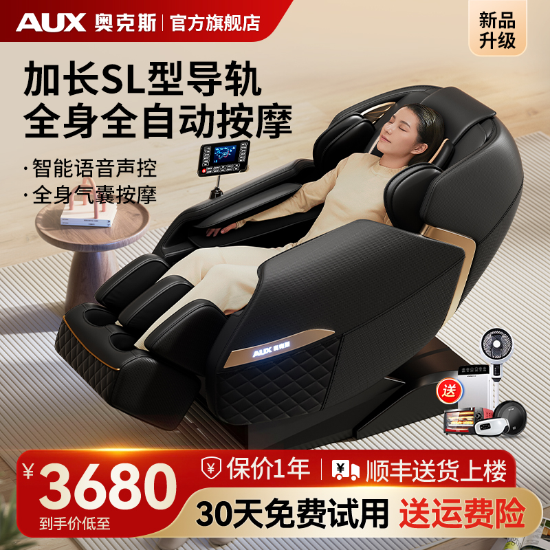奥克斯老人专用按摩椅家用全身