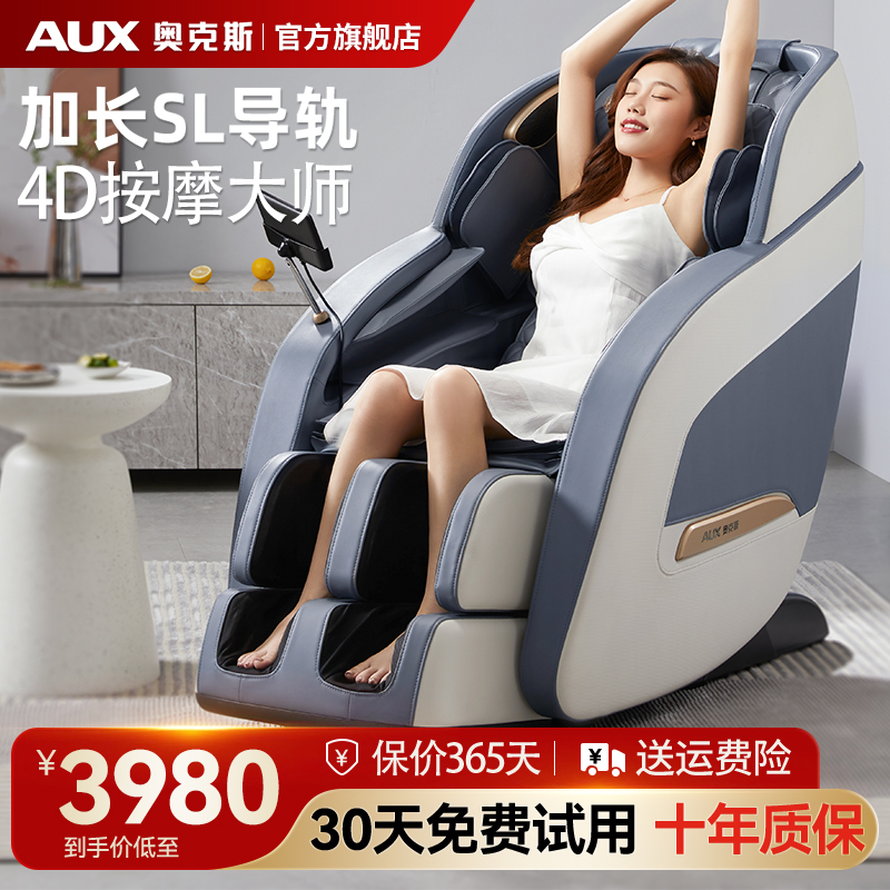 奥克斯按摩椅2024新款家用全身