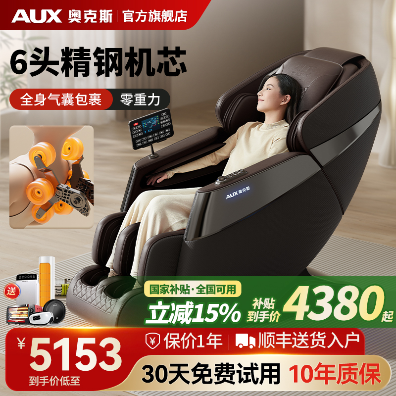 奥克斯按摩椅全身家用智能电动器全自动揉捏背部腰部揉捏按摩818A