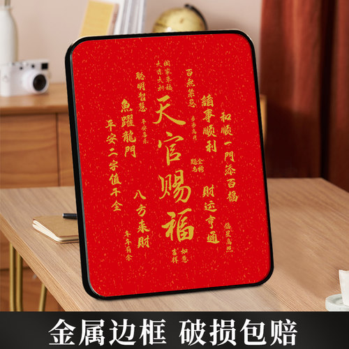 无官赐福手写复刻书法相框摆台