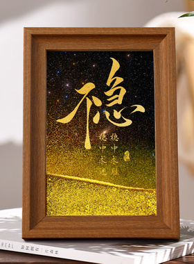 不急书法字画摆台新中式国潮流沙摆件玄关客厅卧室高级感装饰相框