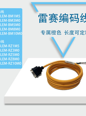 雷赛编码动力线延长CABLEH M-BM3M0581 RZ多种长度可选择定制橙色