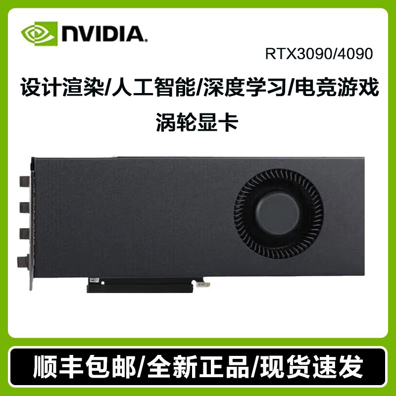 英伟达RTX3060/3080/3090/4060/4070/4080/4090公版双宽涡轮显卡 电脑硬件/显示器/电脑周边 显卡 原图主图