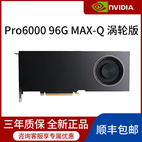 英伟达RTXPro6000 96G工作站版高性能服务器深度学习AI大模型显卡
