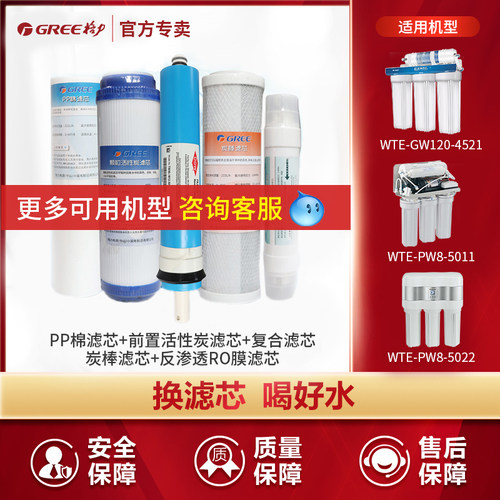 格力净水器滤芯10寸整套正品原装