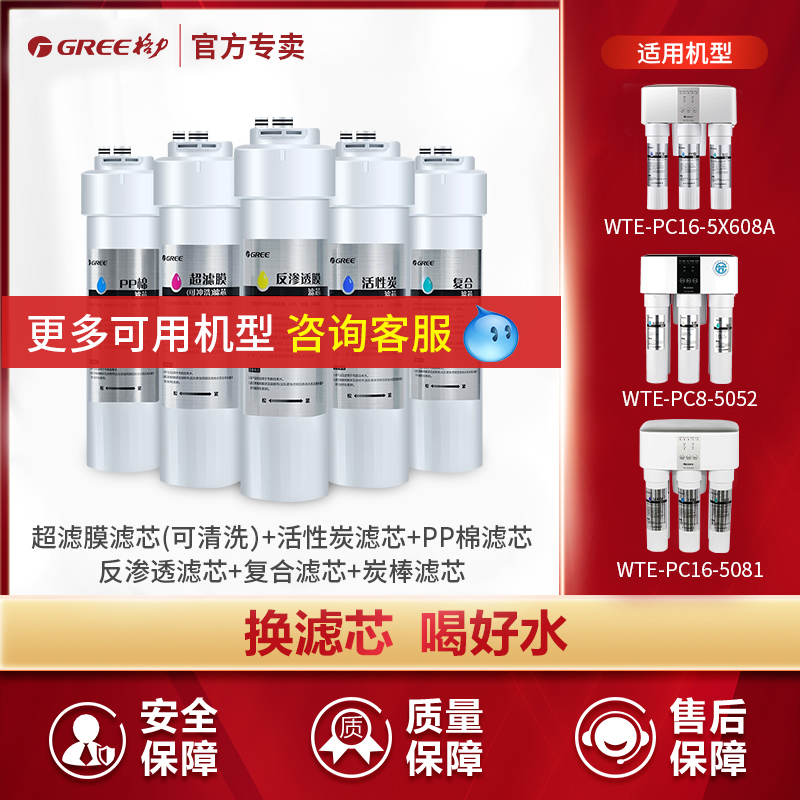 Gree/格力RO膜复合净水器滤芯