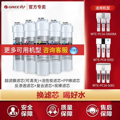 Gree/格力RO膜复合净水器滤芯