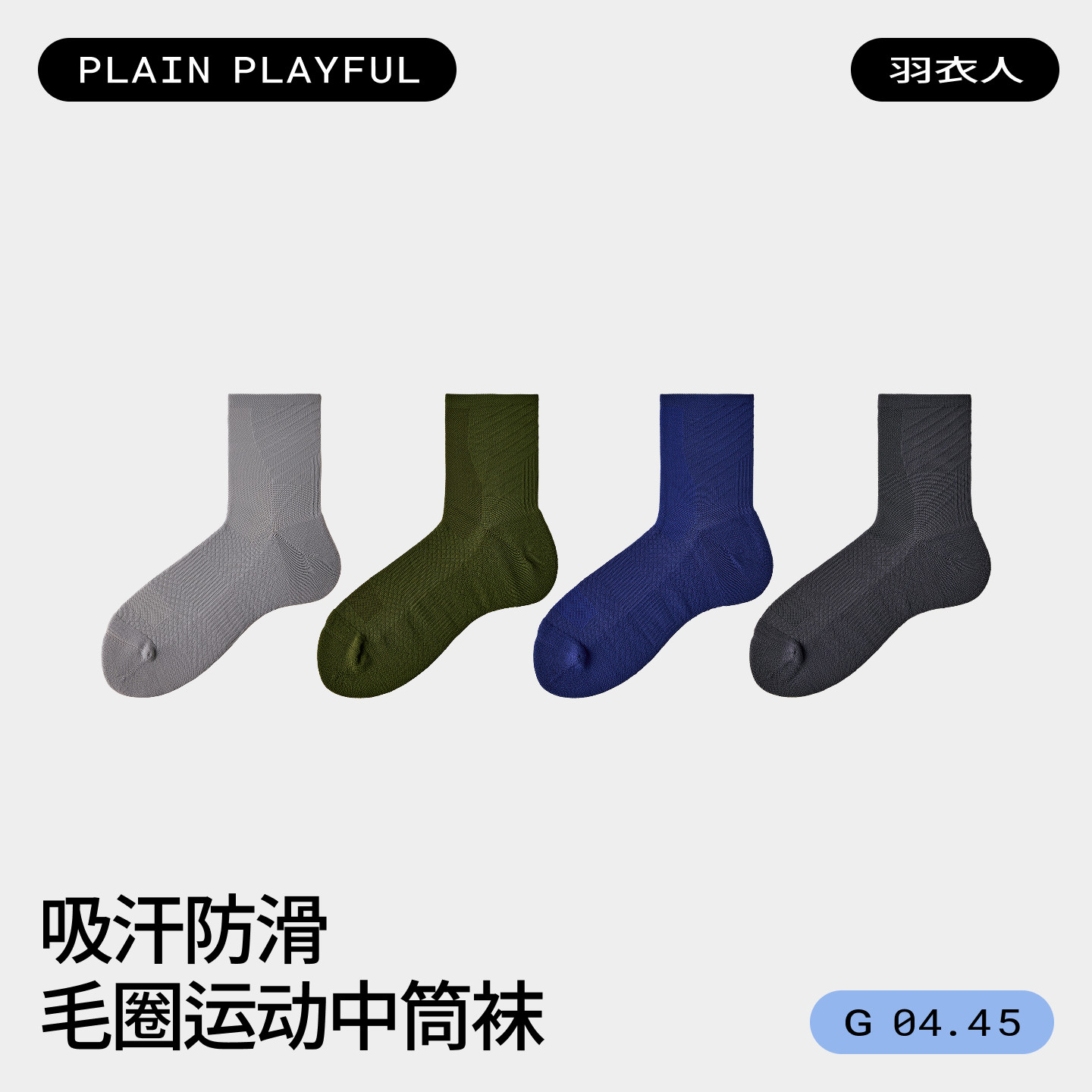 纯色百搭四季毛圈运动中筒男吸汗防滑竖纹弹力透气简约舒适运动袜