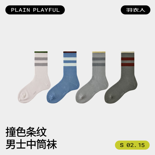 常规基础抽条肌理撞色中筒男袜复古时尚潮流无骨缝头贴合舒适运动