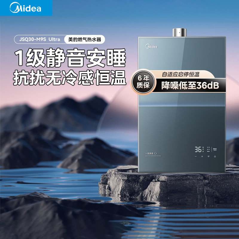 美的安睡无冷感燃气热水器M9S燃气热水器