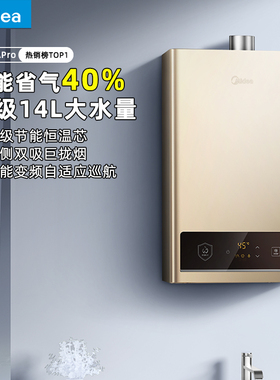 美的燃气热水器天然气14L16L恒温强排热水器燃气家用天然气HWAPro