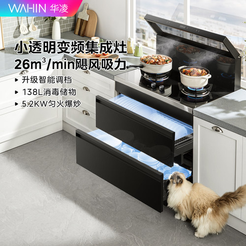 美的出品华凌小透明集成灶WD26P家用消储一体灶黑镜玻璃飓风强吸