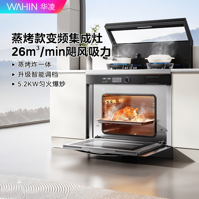 美的出品华凌小透明蒸烤一体集成灶升级变频家用智能调档烟灶WX9P