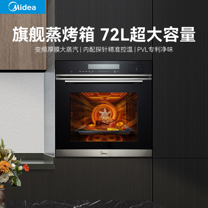 美的嵌入式蒸烤一体机BS7051W智能电烤箱电蒸箱二合一72L搪瓷内胆
