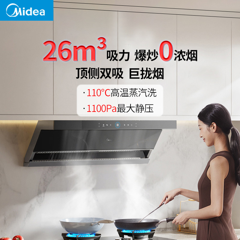 美的油烟机厨房家用大吸力变频抽油烟机蒸汽洗顶侧双吸油机烟机